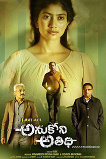 Anukoni athidhi 2021 8121 poster.jpg