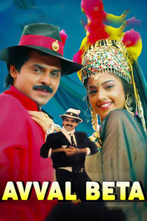 Avval beta 1993 8582 poster.jpg