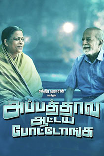 Appathaava aataiya pottutaanga 2021 9070 poster.jpg