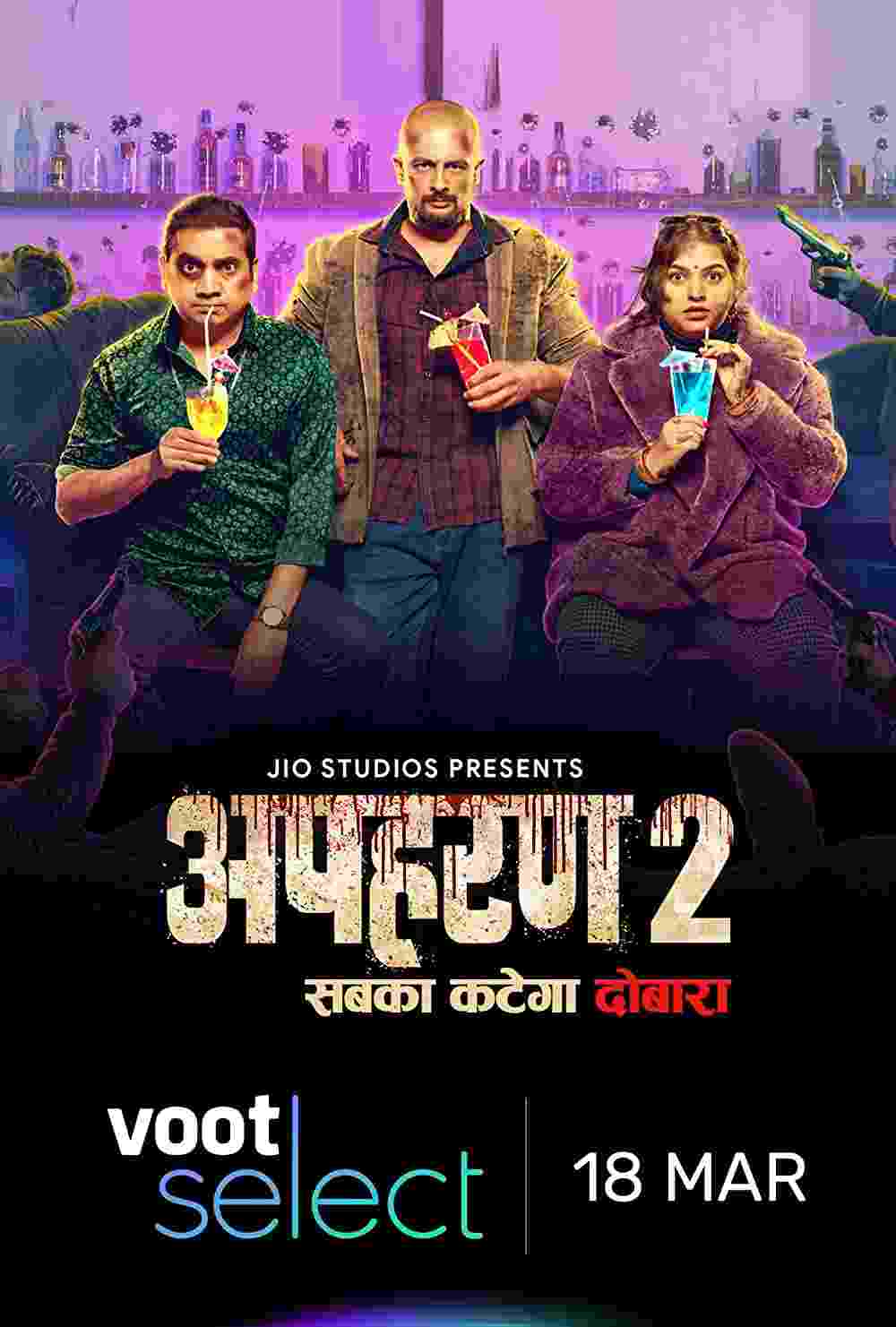 Apharan 2022 season 2 altbalaji web series 10125 poster.jpg