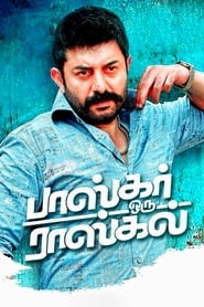 Bhaskar oru rascal 2018 10559 poster.jpg