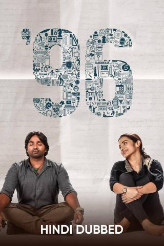 96 2018 13498 poster.jpg