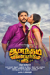 Anandham vilayadum veedu 2021 12251 poster.jpg
