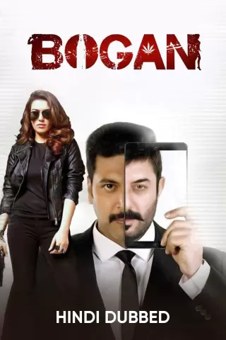 Bogan 2017 12690 poster.jpg