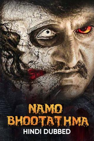 Namo bhootathma 2014 13523 poster.jpg