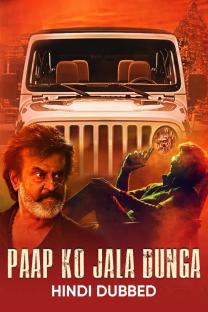 Paap ko jala dunga 1981 13517 poster.jpg