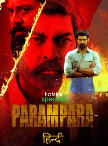Parampara 2021 hotstar web series 11862 poster.jpg