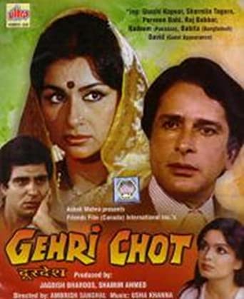 Gehri chot 1983 20970 poster.jpg