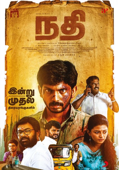 Nadhi 2021 tamil predvd 20461 poster.jpg