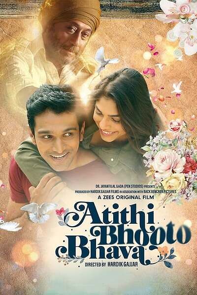 Atithi bhooto bhava 2022 hindi 25018 poster.jpg